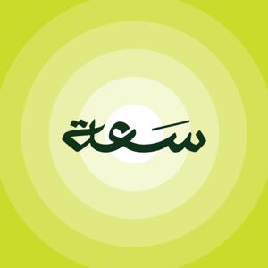 بودكاست سَعَة