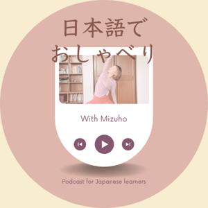 日本語でおしゃべり