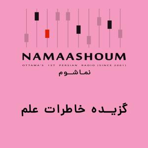 گزیده خاطرات امیر اسدالله علم