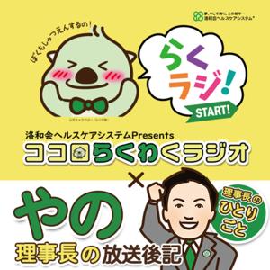 洛和会ヘルスケアシステム