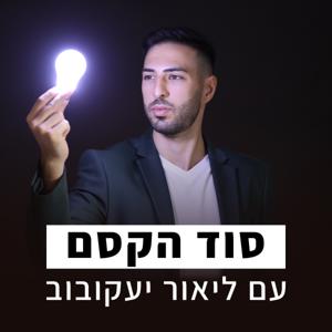 סוד הקסם