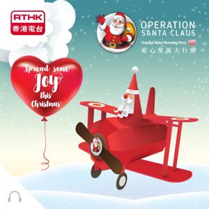 Operation Santa Claus(Audio)