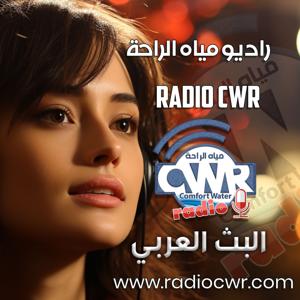 ArabicBroadcast راديو مياه الراحة العربي