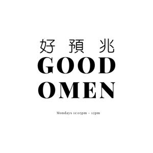 世新廣播電臺/好預兆 Good Omen