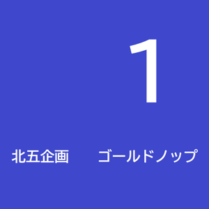 ゴールドノップ