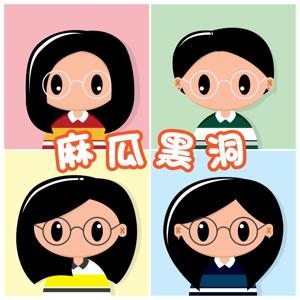 麻瓜黑洞 Muggles Blackhole