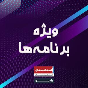 ویژه برنامهها - Special programs