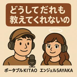 どうしてだれも教えてくれないの