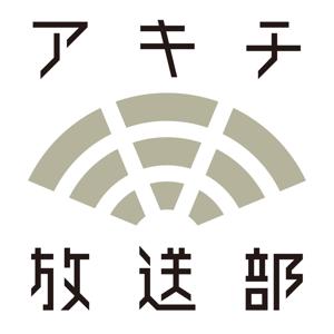 アキチ放送部