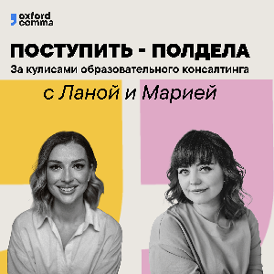 Поступить - полдела.
