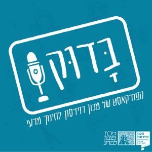 בָּדוּק