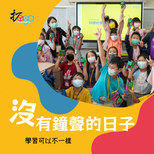 沒有鐘聲的日子