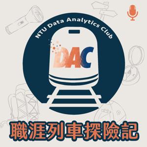 NTU DAC 職涯列車探險記