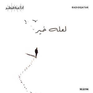 لعله خير