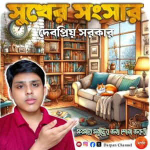 Sukher Sansar