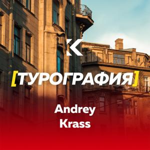 Турография