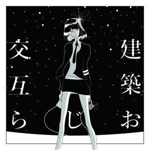 建築とアニメを交互に語るラジオ