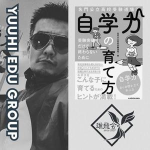 自学力の育て方