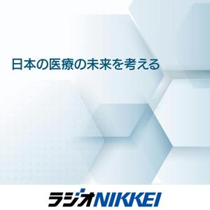 日本の医療の未来を考える