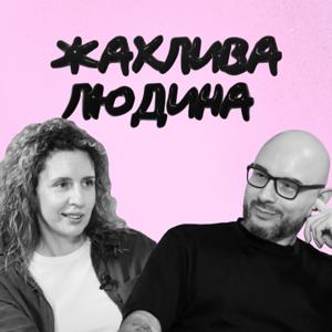 Жахлива людина