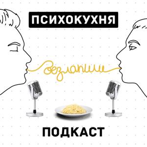 Психокухня: без лапши