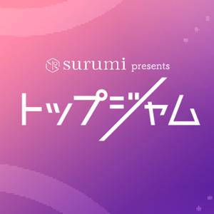 スルミ presents トップジャム