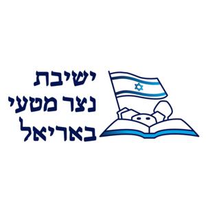 ישיבת נצר מטעי | הרב אברהם שילר | אורות