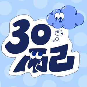 三十而已 Just30+