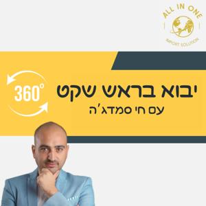 יבוא בראש שקט