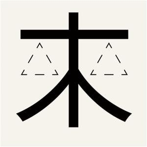 来念和来去：说文学，讲故事，聊生活（慕来主持，曾名「不成章」）