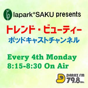 lapark*SAKU presents トレンド・ビューティー