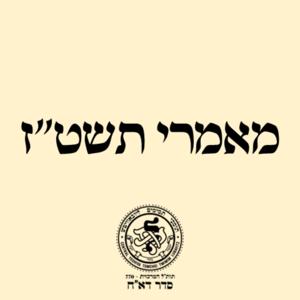 סדר דא"ח: מאמרי תשט"ז