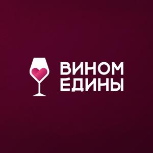 Вином едины