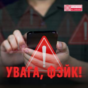 Увага, фэйк! З Беларускай службай Польскага радыё