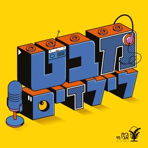 מבט לילדים