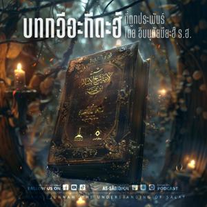 บทกวีอะกีดะฮ์ ประพันธ์โดยอิบนุตัยมียะฮ์