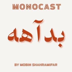 بداهه/Monocast