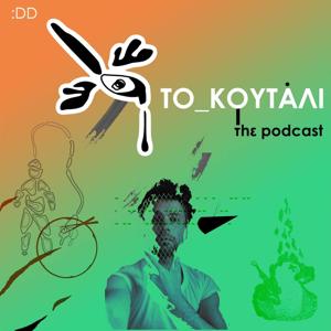 TO KOYTΑΛΙ_podcast