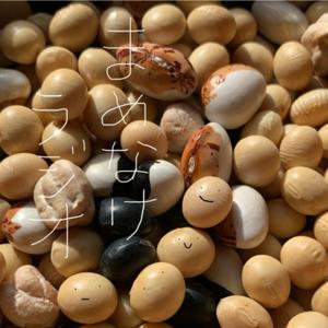 まめなけラジオ