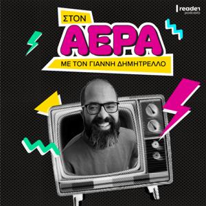 Στον Αέρα2