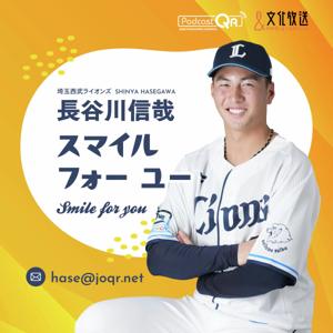 埼玉西武ライオンズ 長谷川信哉 スマイル フォー ユー
