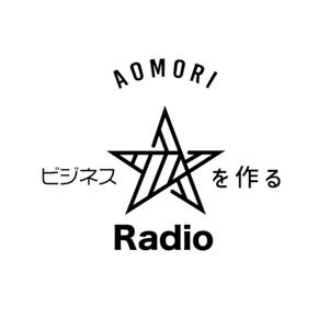 青森ビジネススターラジオ