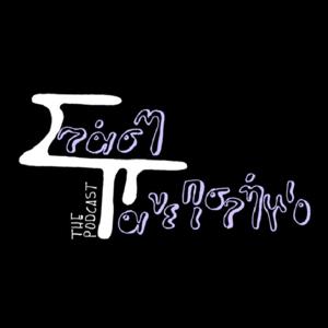 Στάση Πανεπιστήμιο