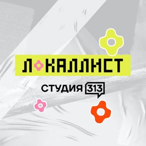 ЛОКАЛЛИСТ