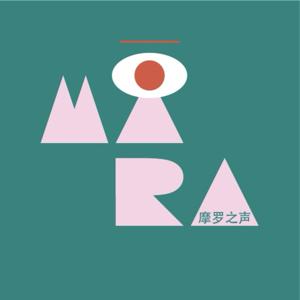 摩罗之声 Voice of Mara