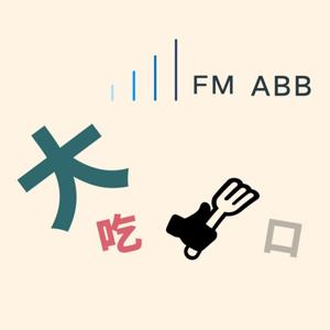 大吃一口