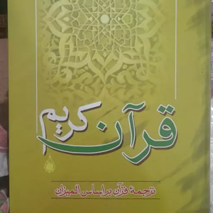 قرآن و تفکر
