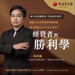 《經營者的勝利學》