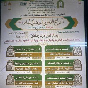 البرنامج الدعوي الرمضاني ١٤٤٦