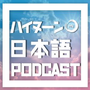 HN日本語ポッドキャスト
